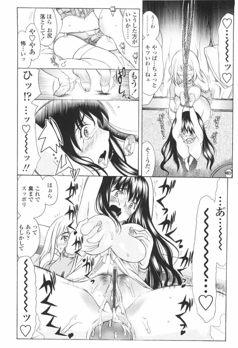M的 -えむてき- Page.148