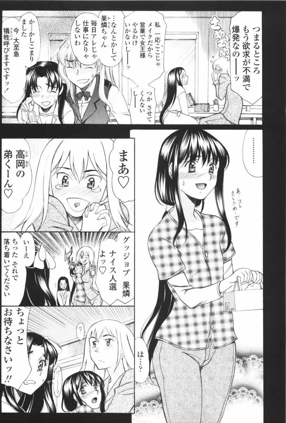 M的 -えむてき- Page.179