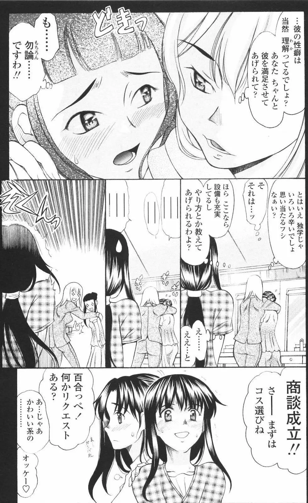 M的 -えむてき- Page.181