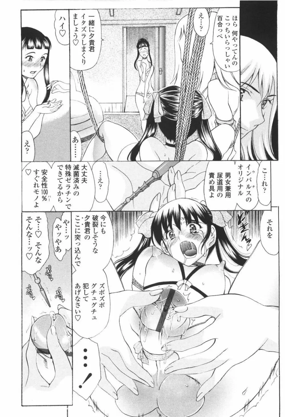 M的 -えむてき- Page.184