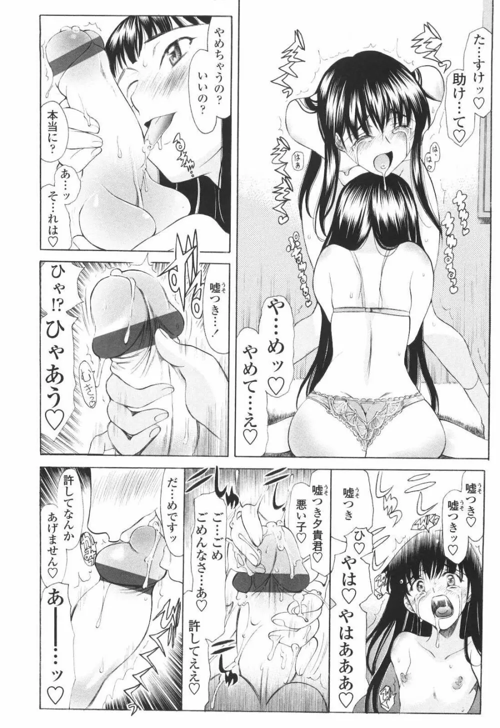 M的 -えむてき- Page.80