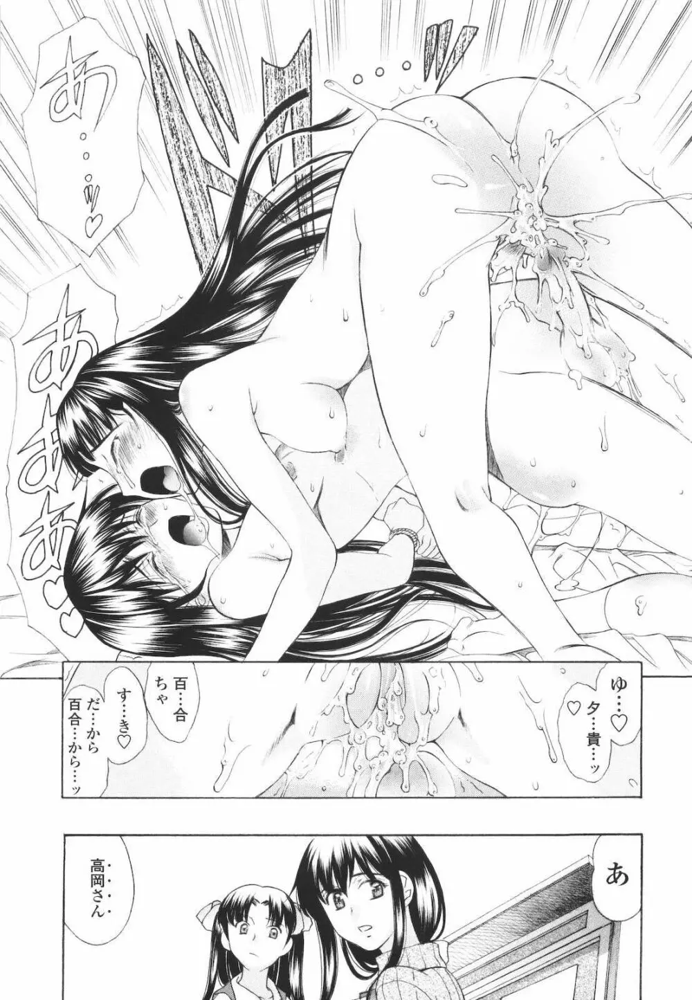 M的 -えむてき- Page.91