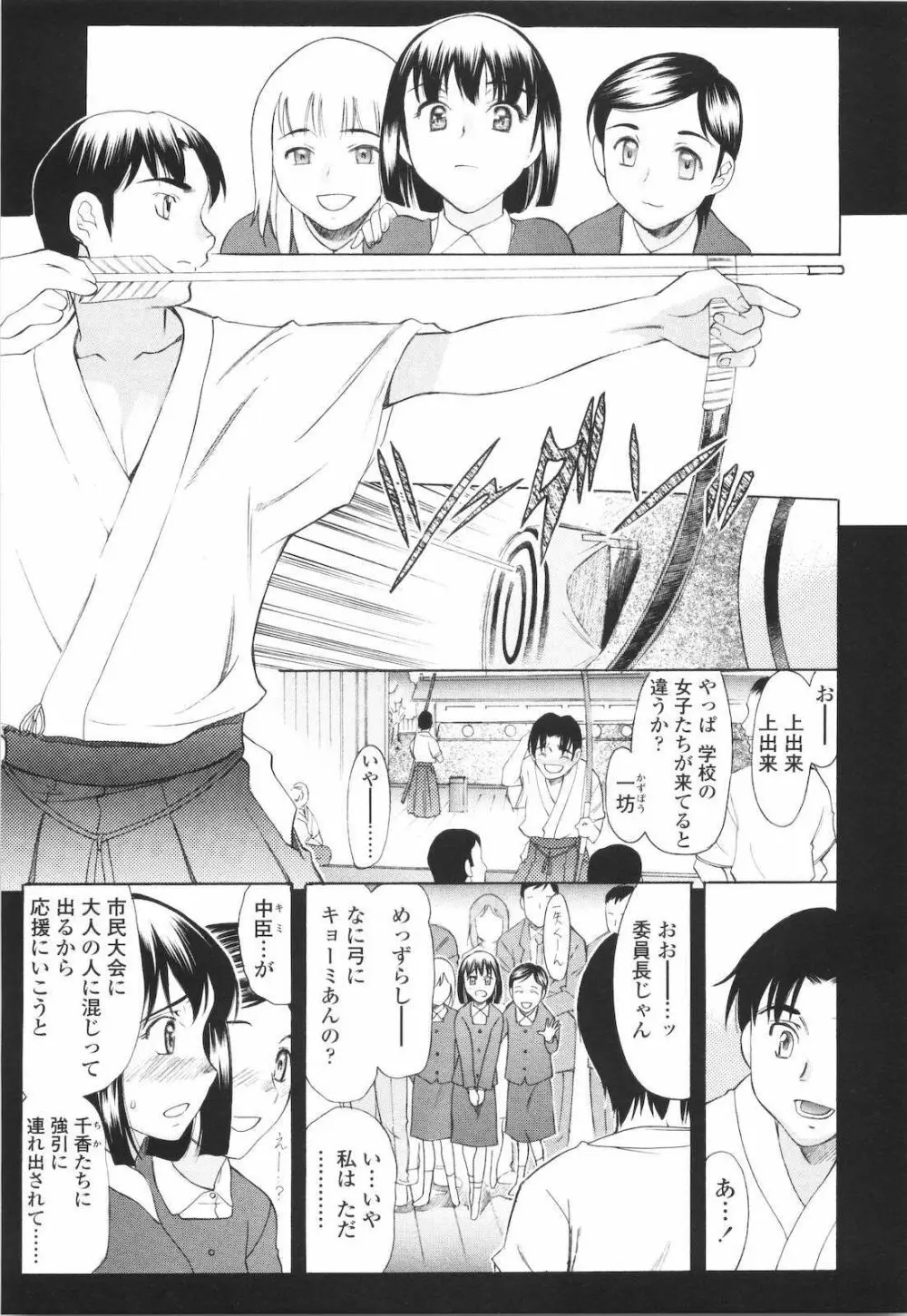 M的 -えむてき- Page.93