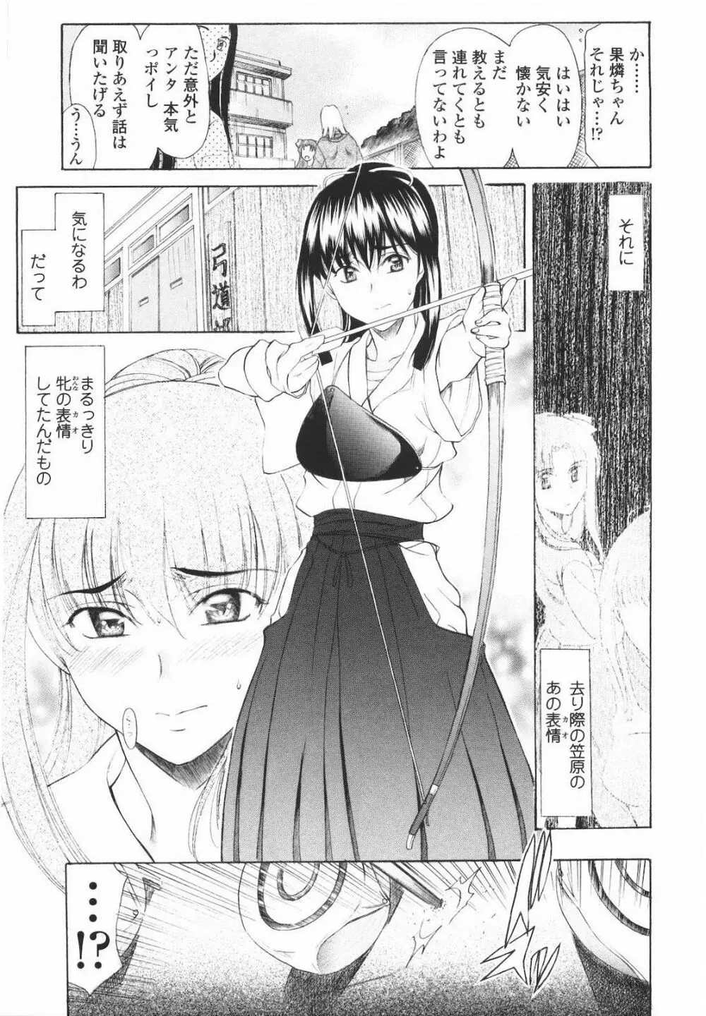 M的 -えむてき- Page.99