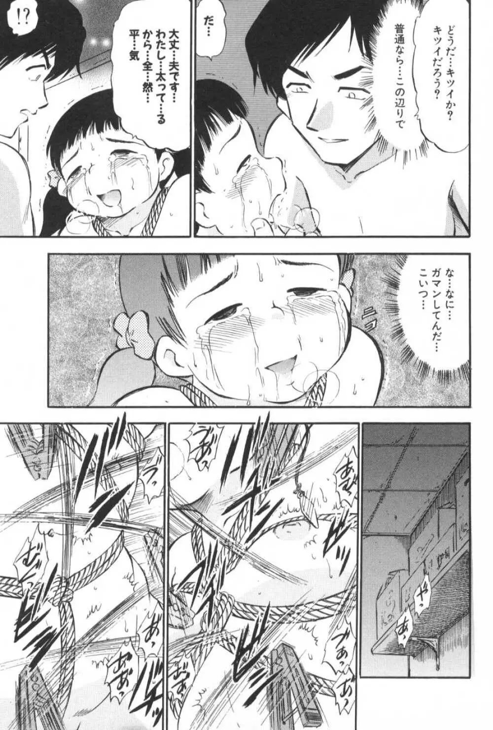 がんばり処女 Page.100