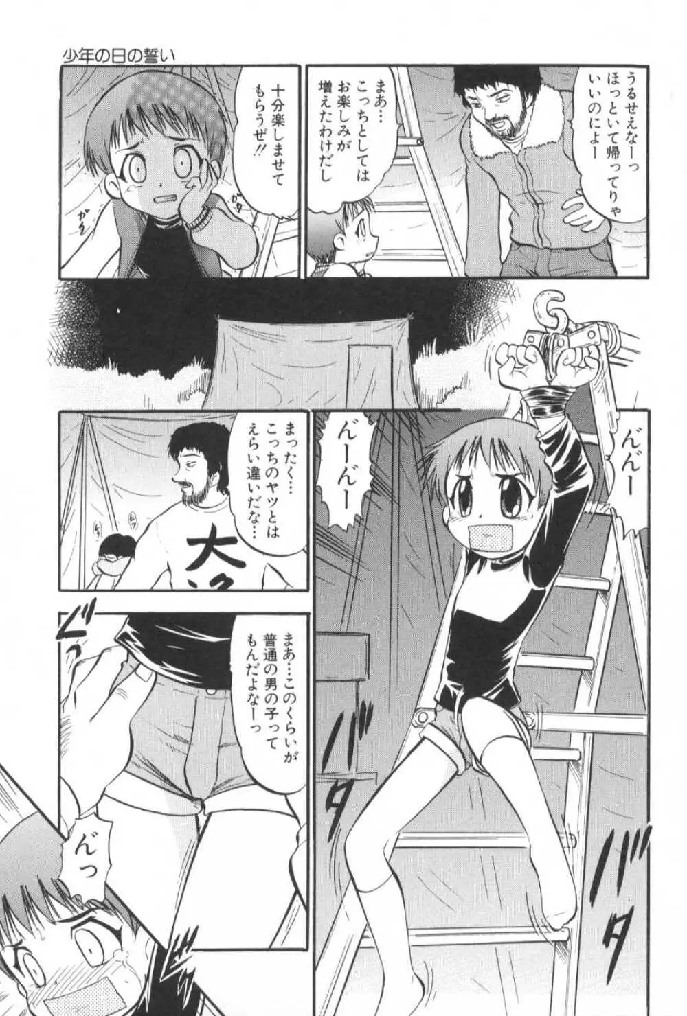 がんばり処女 Page.126