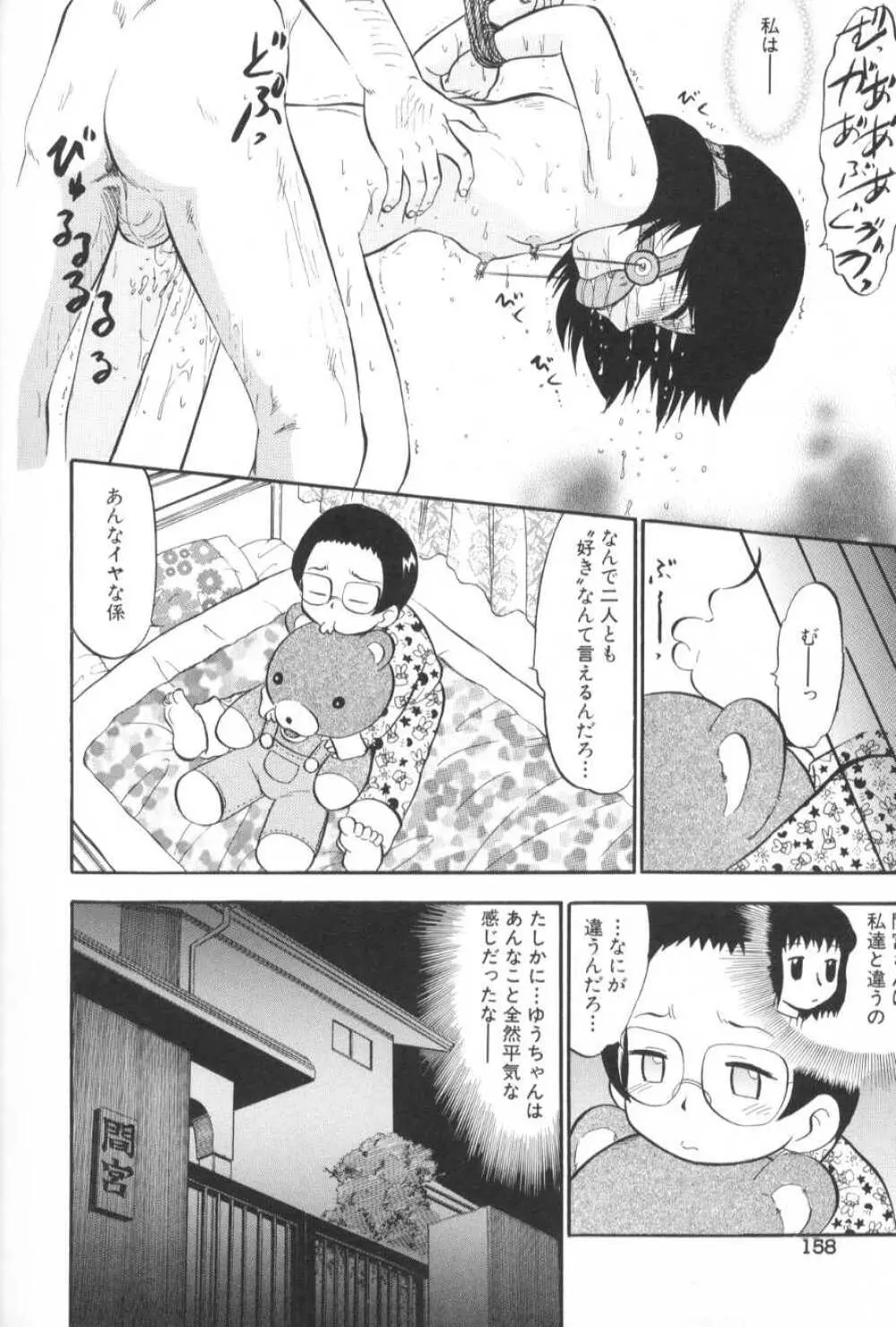 がんばり処女 Page.163