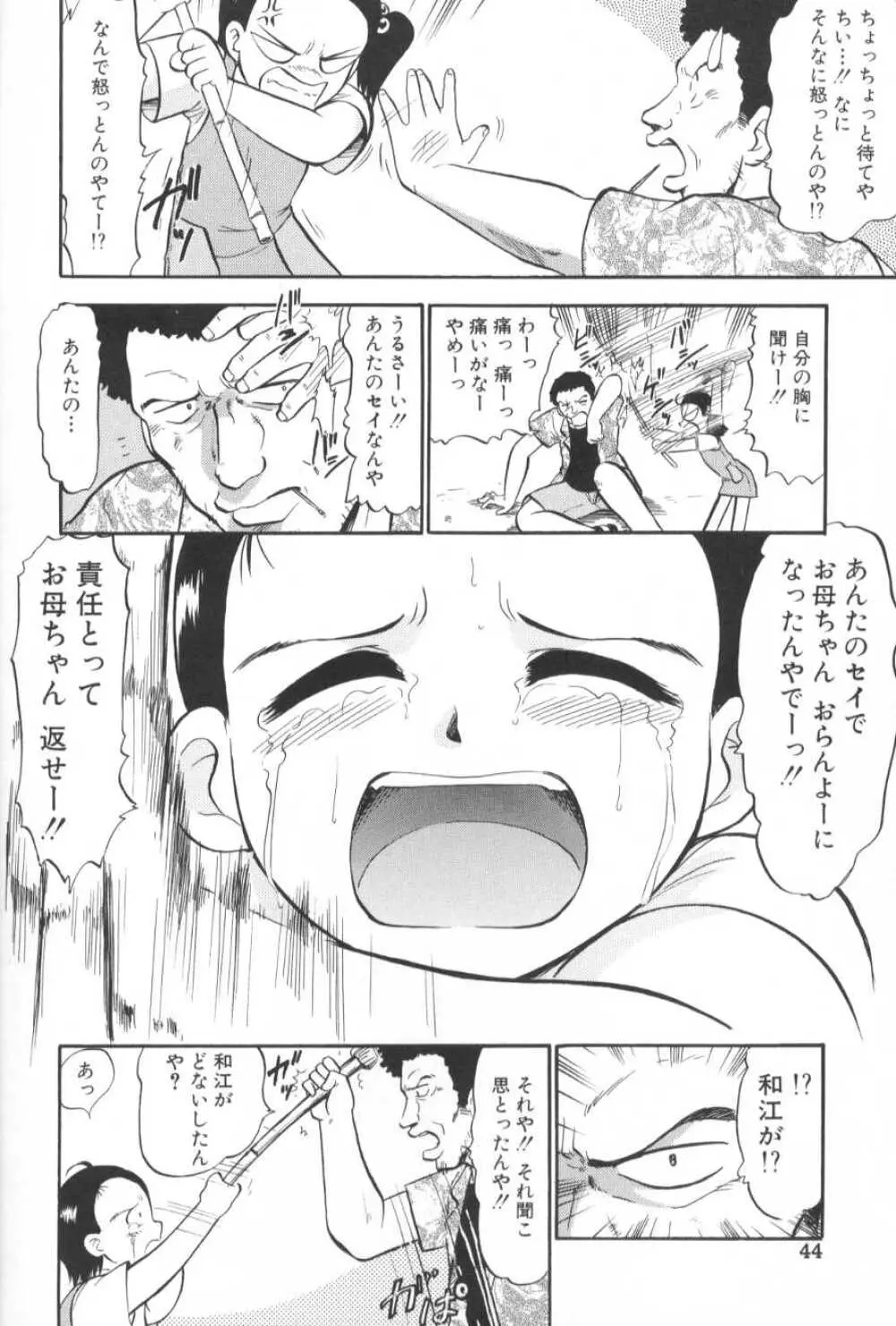 がんばり処女 Page.49