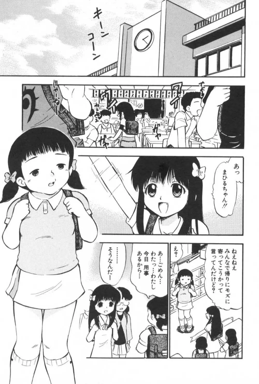 がんばり処女 Page.92