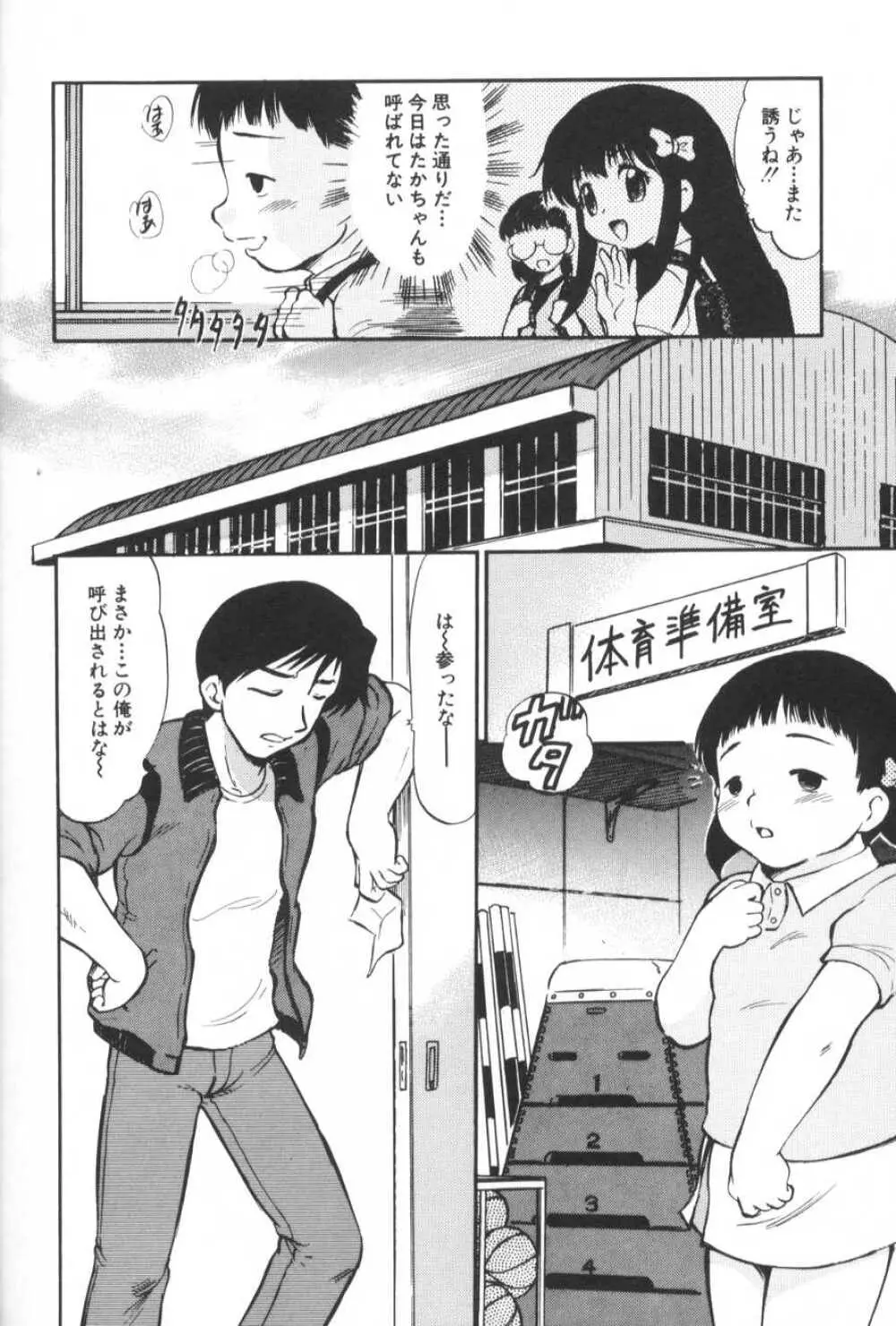 がんばり処女 Page.93