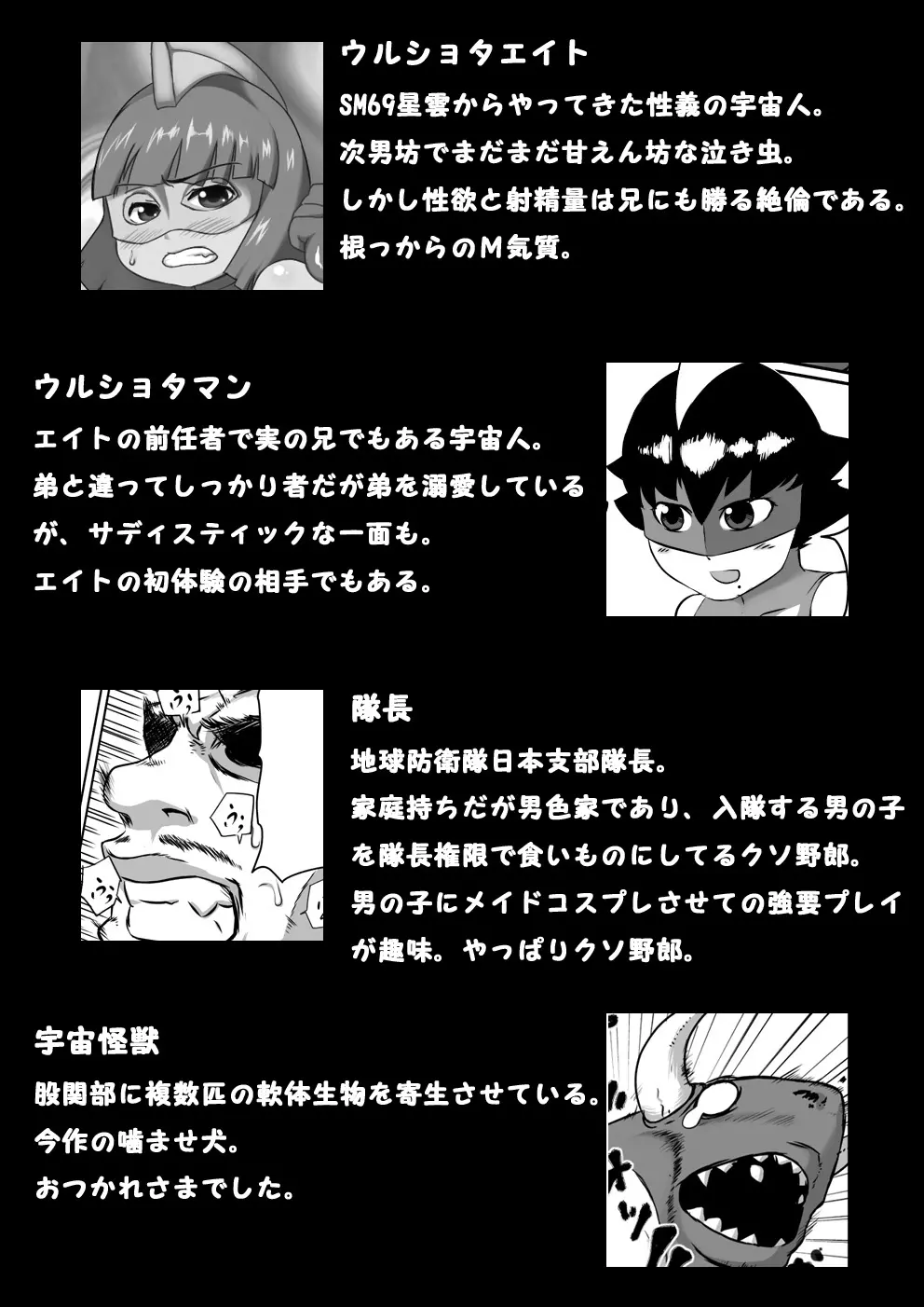 妄想特撮シリーズ ウルショタエイト Page.22