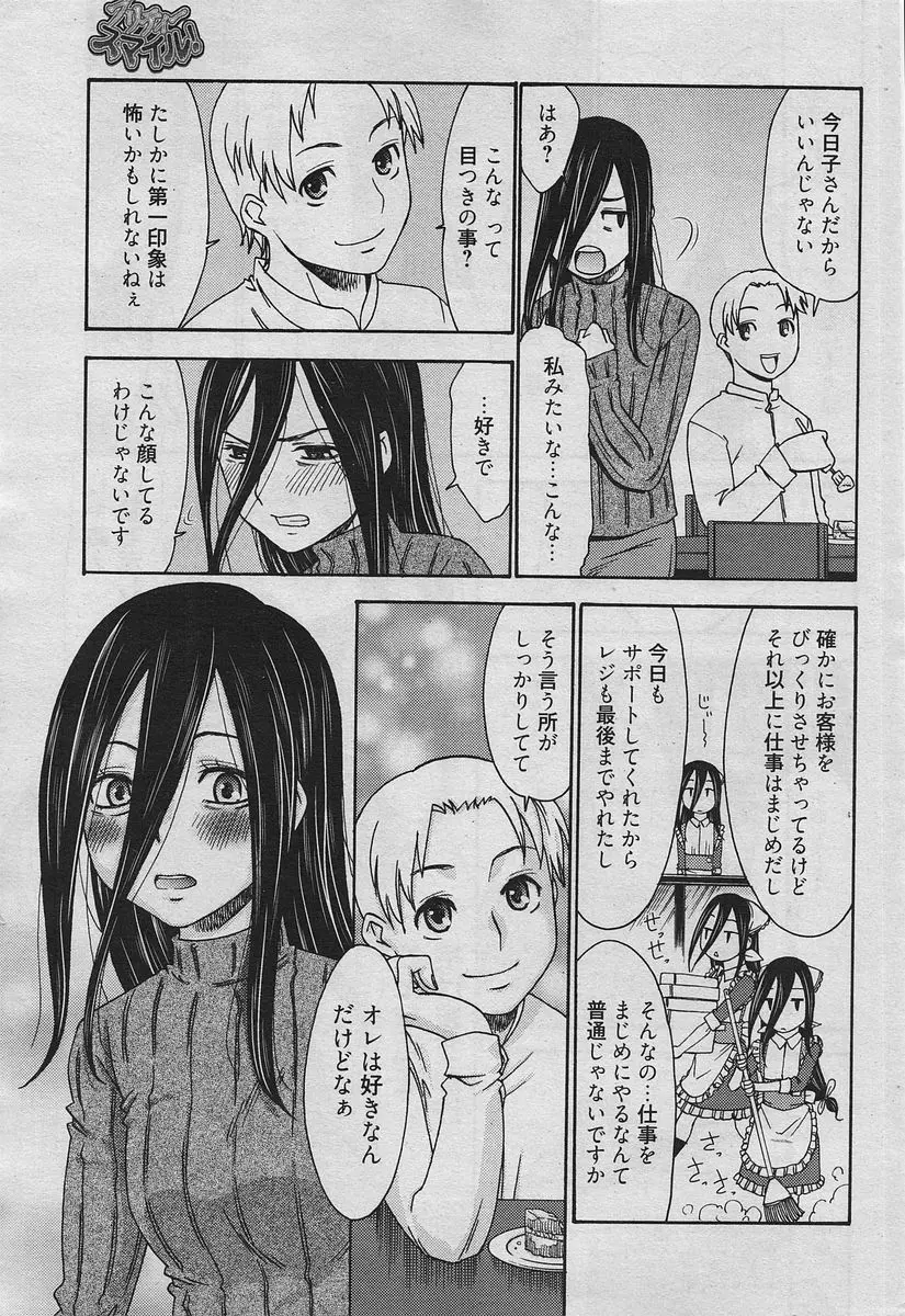 漫画ばんがいち 2010年4月号 Page.134