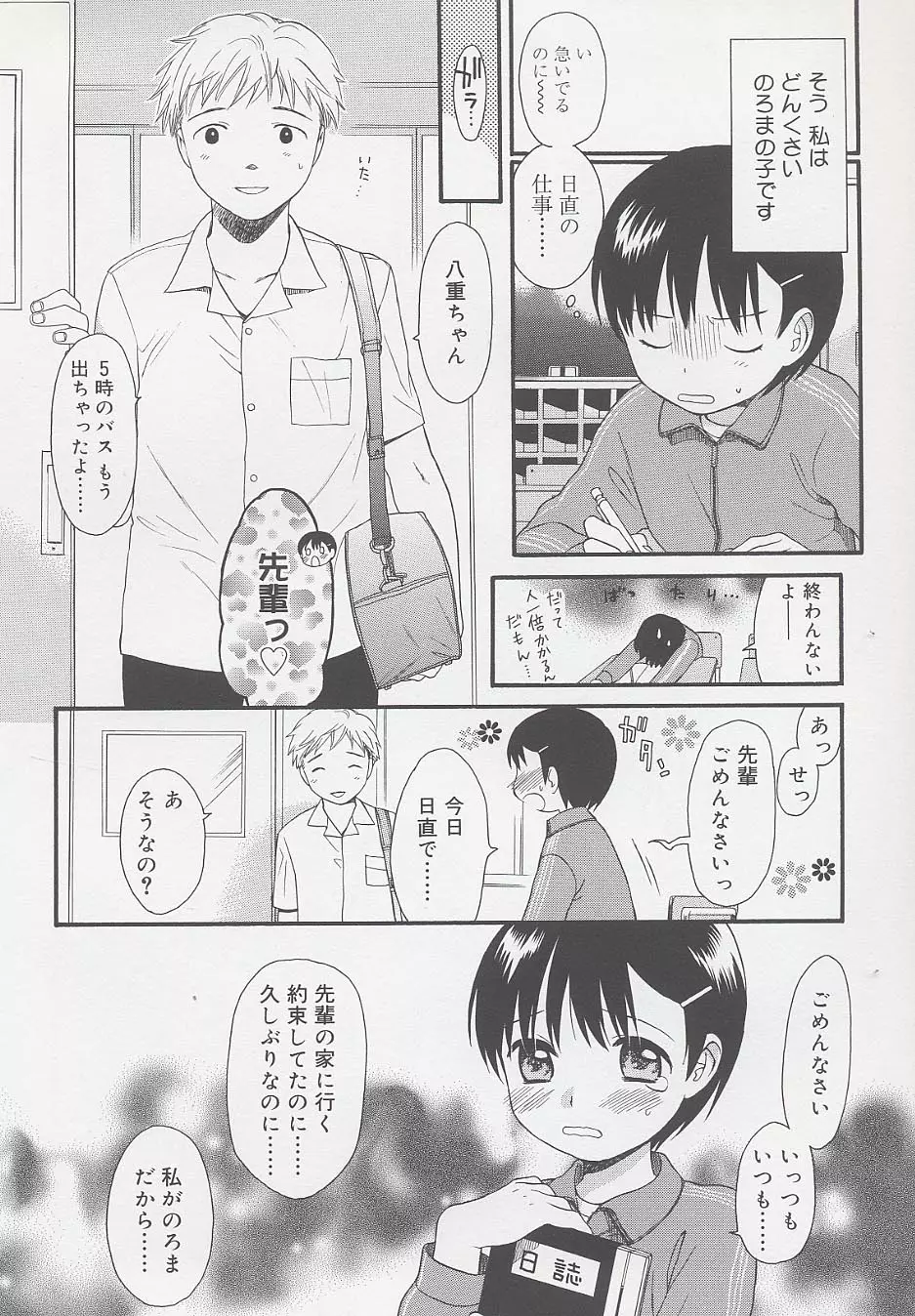 おとなになるまえに Page.10