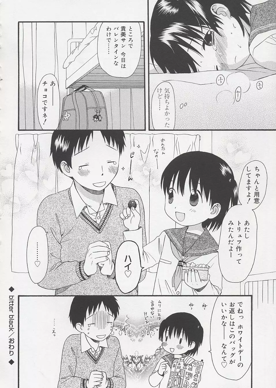 おとなになるまえに Page.106