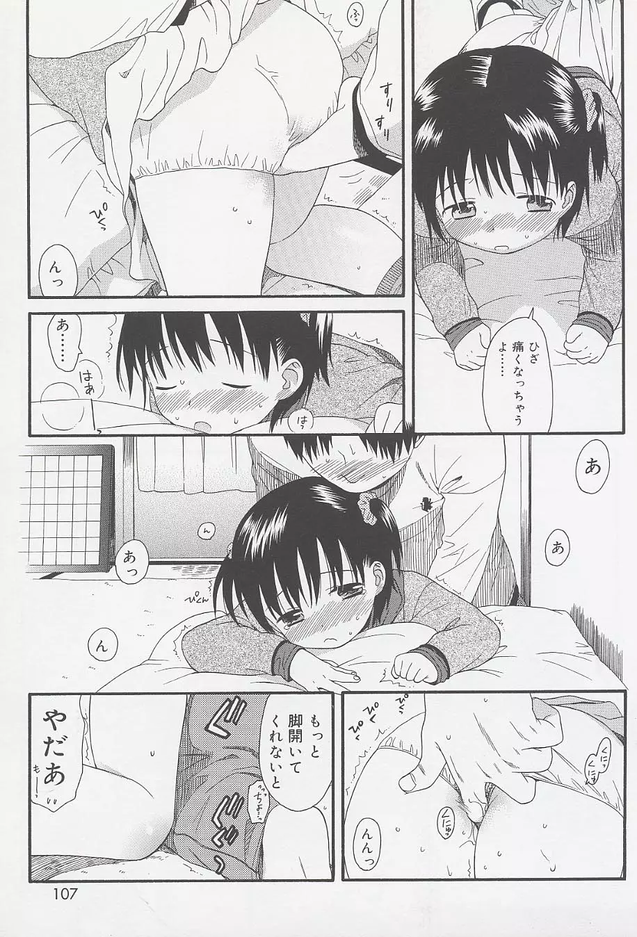 おとなになるまえに Page.109