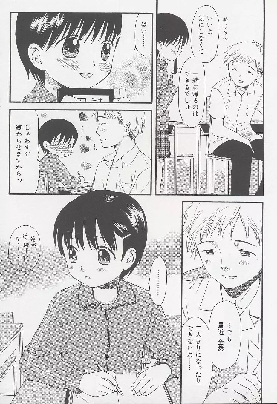 おとなになるまえに Page.11