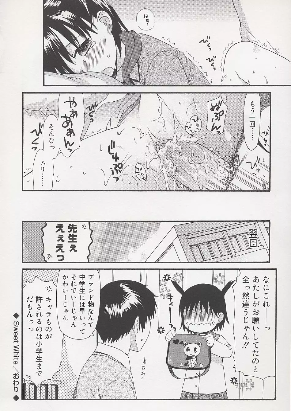 おとなになるまえに Page.114