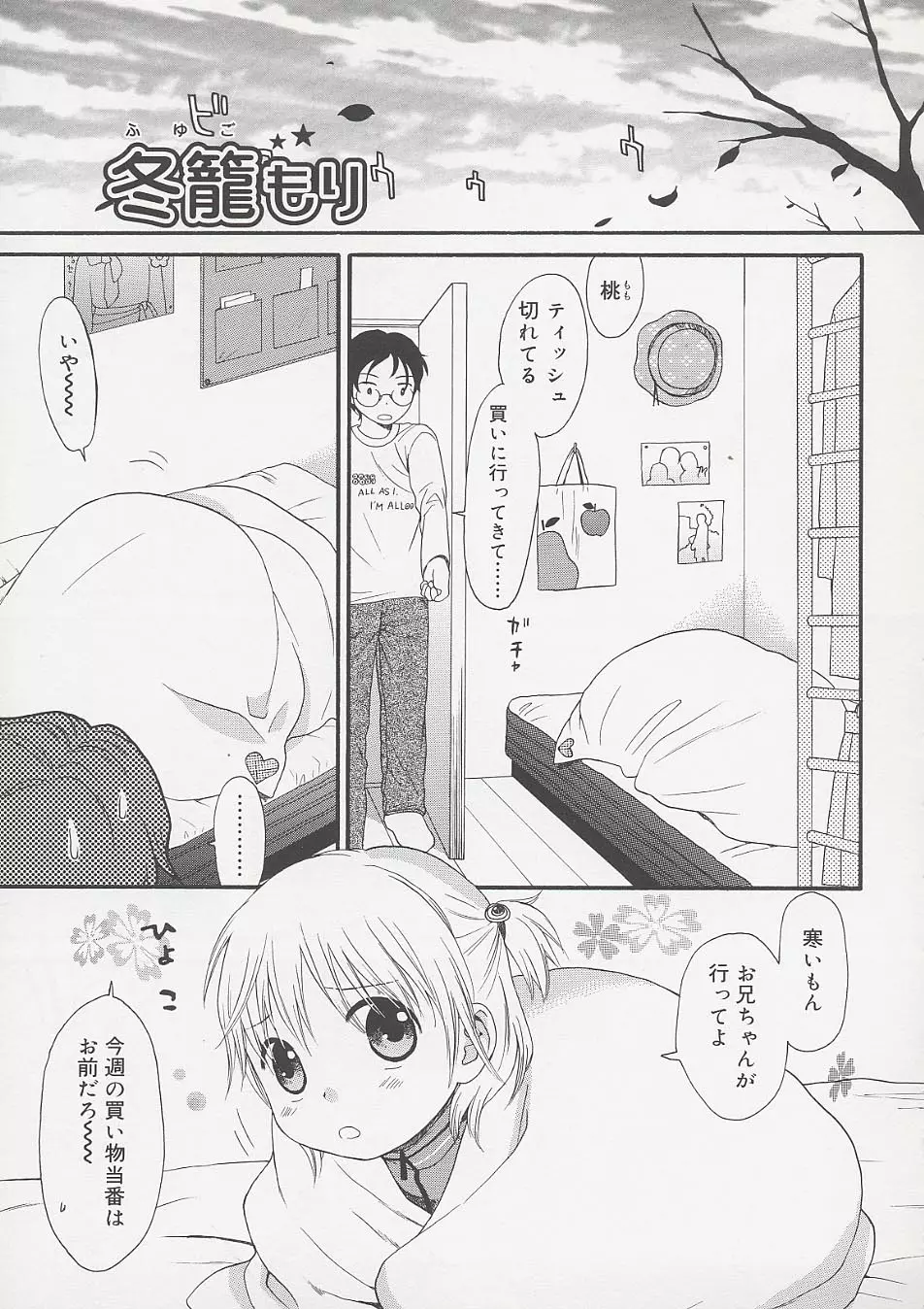 おとなになるまえに Page.115