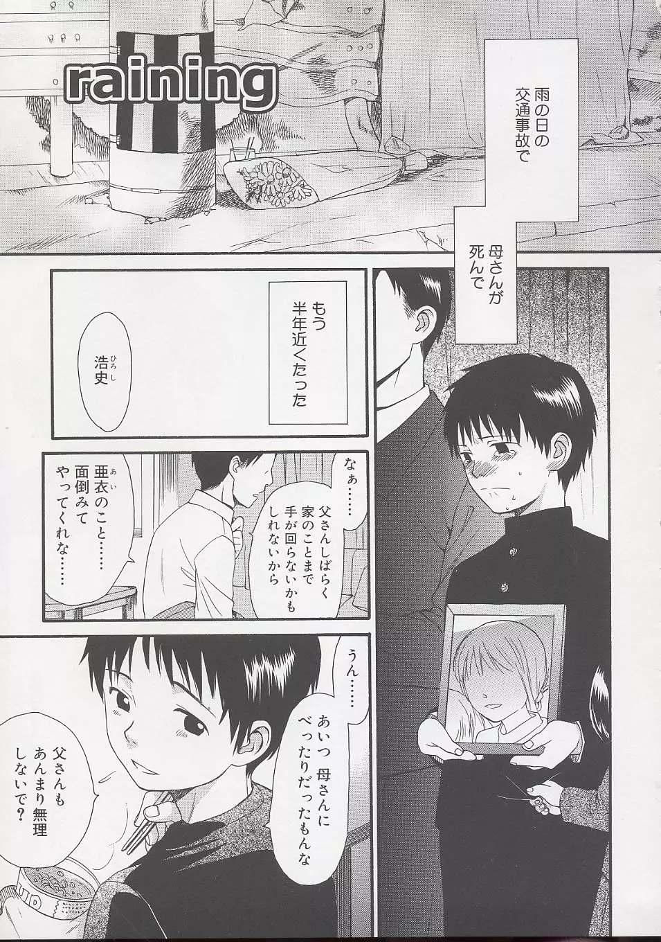 おとなになるまえに Page.129