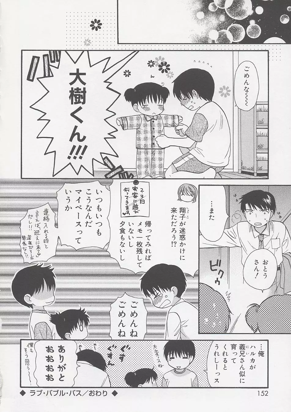 おとなになるまえに Page.154