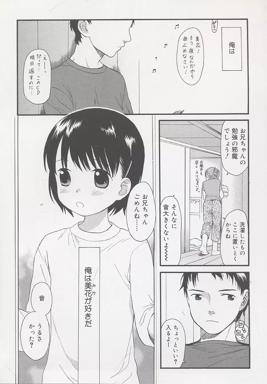 おとなになるまえに Page.156