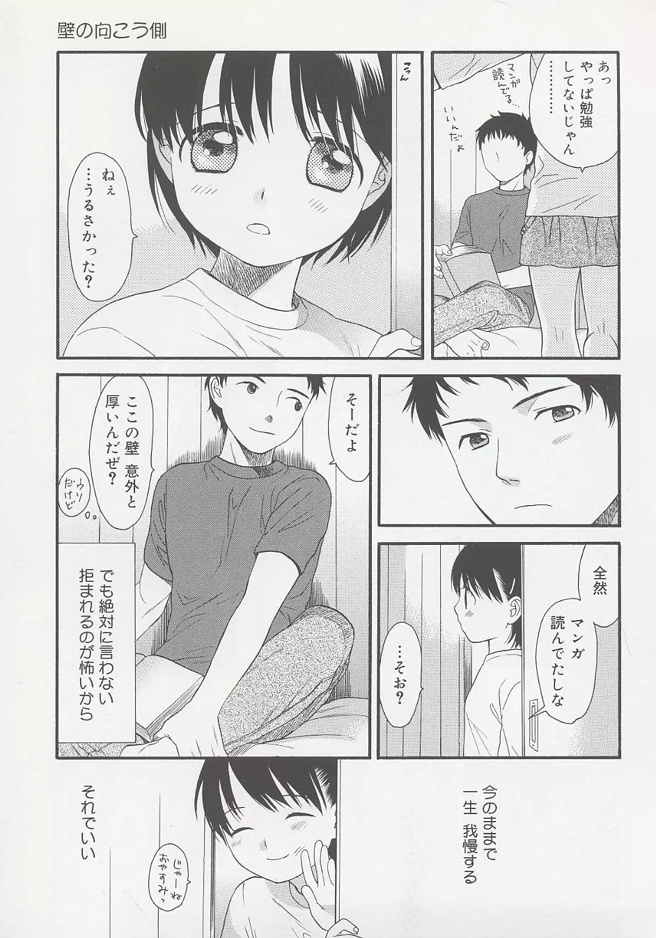 おとなになるまえに Page.157