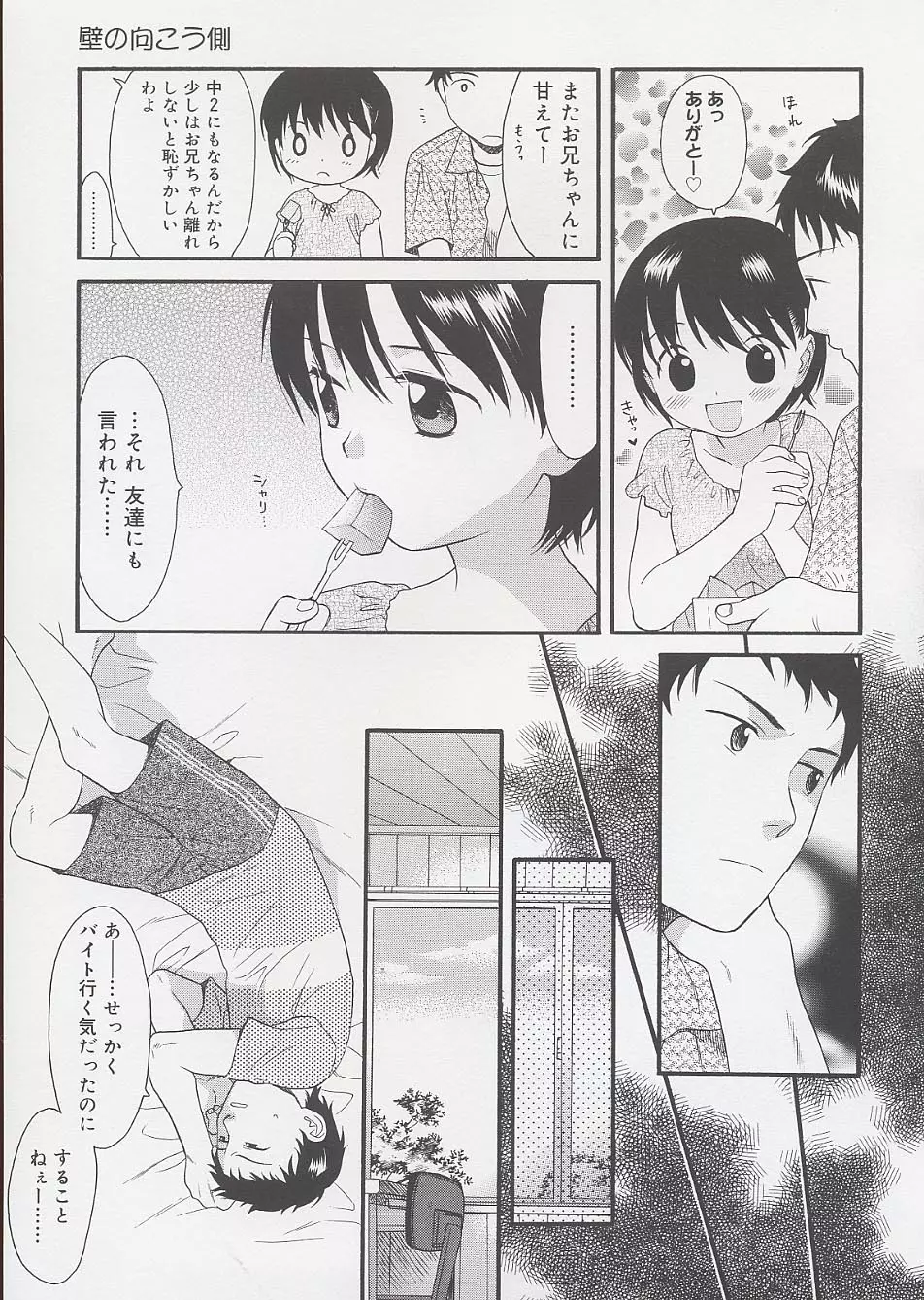 おとなになるまえに Page.159