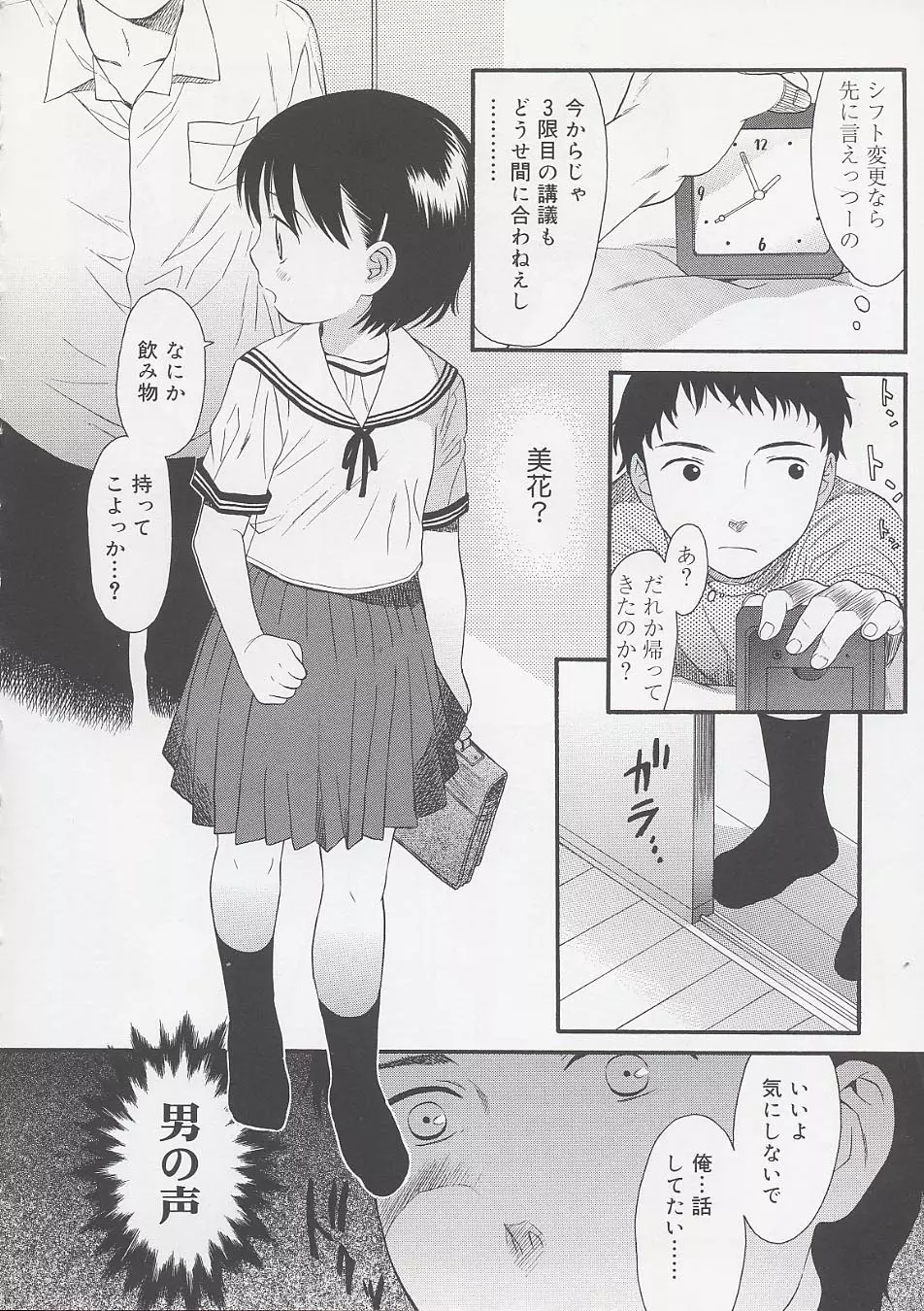 おとなになるまえに Page.160