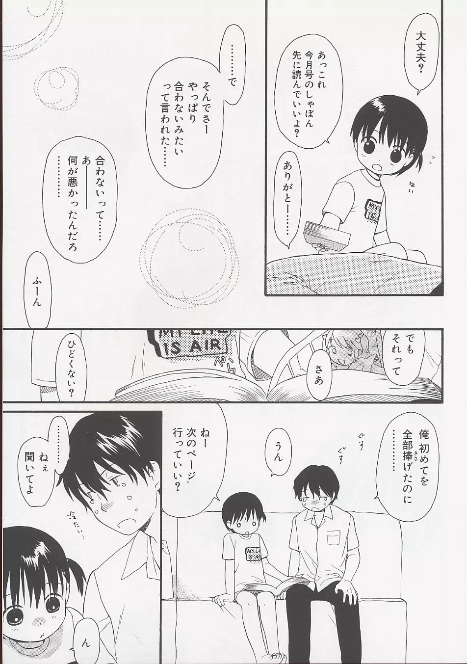 おとなになるまえに Page.181