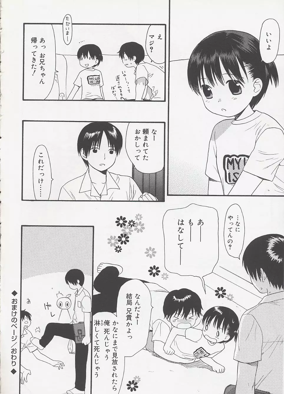 おとなになるまえに Page.184