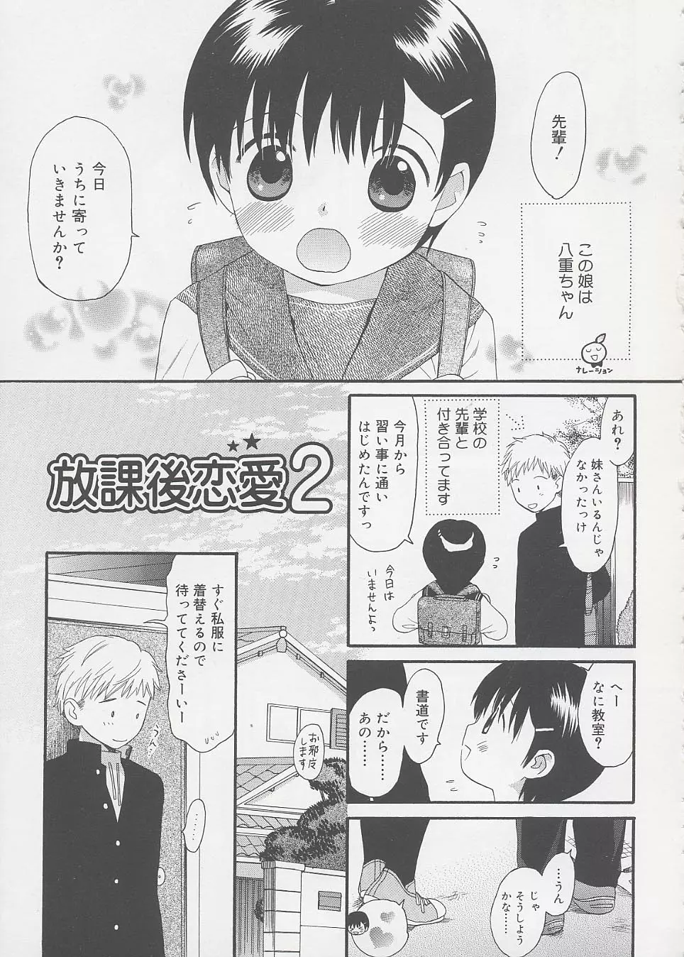 おとなになるまえに Page.29