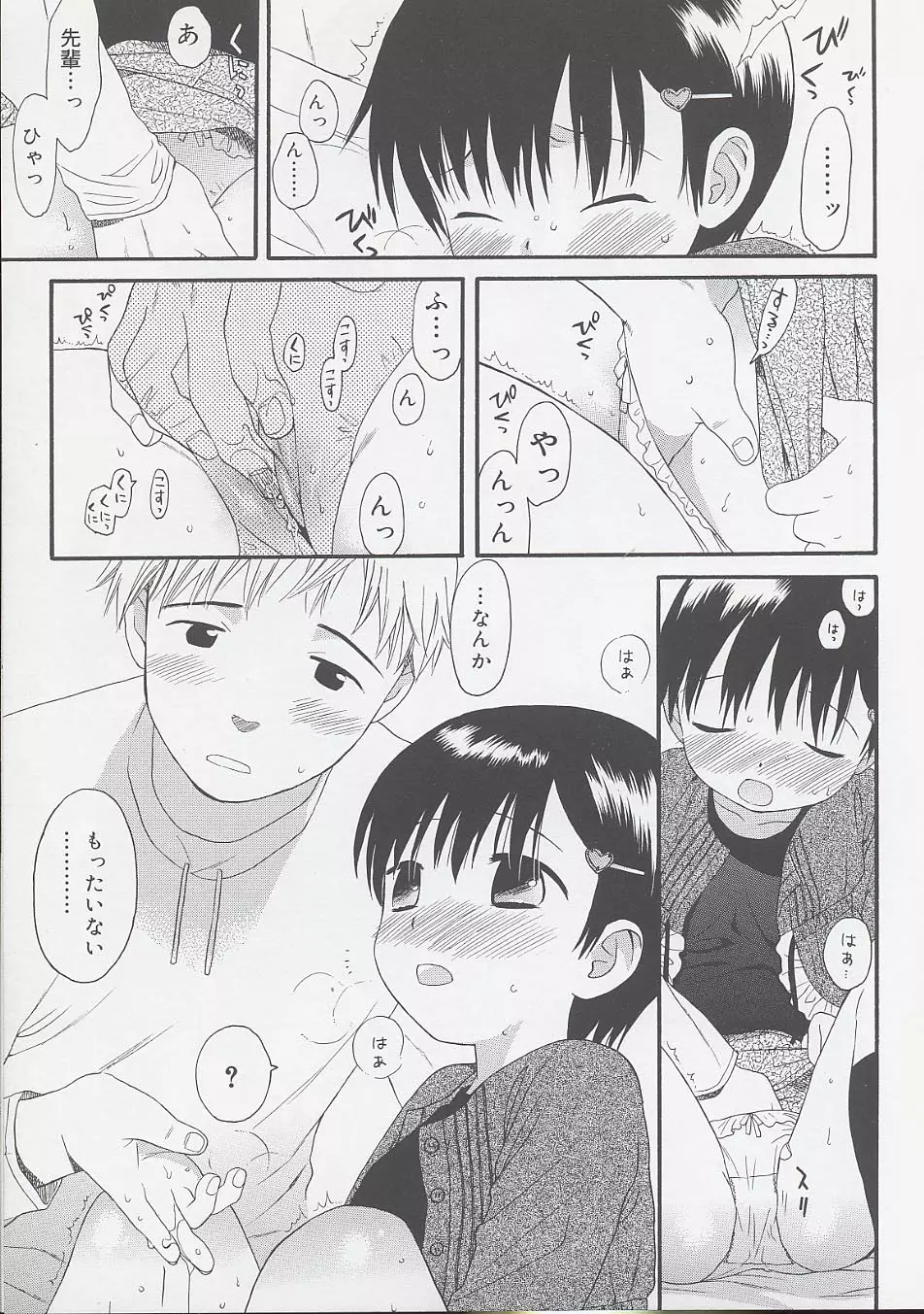 おとなになるまえに Page.33