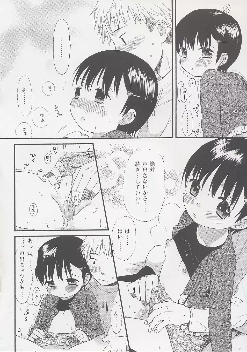 おとなになるまえに Page.40