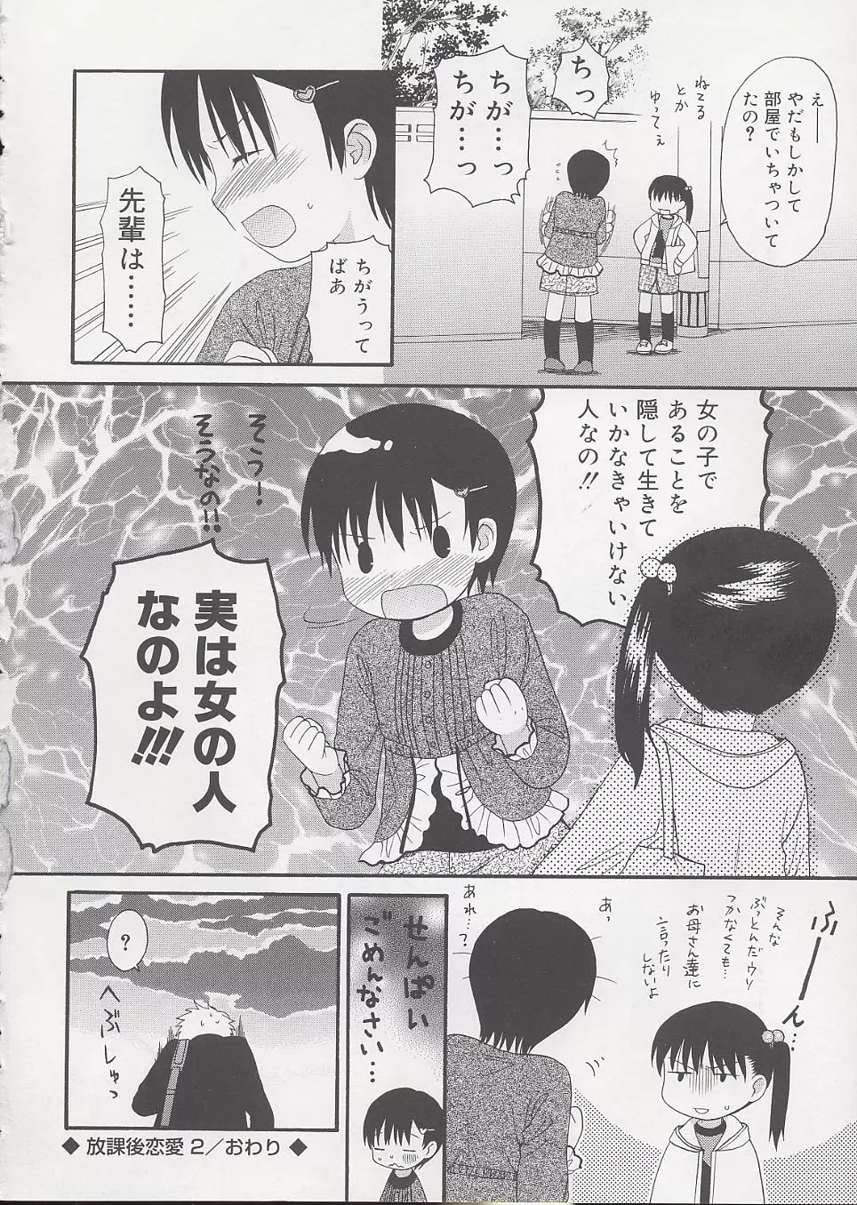 おとなになるまえに Page.48