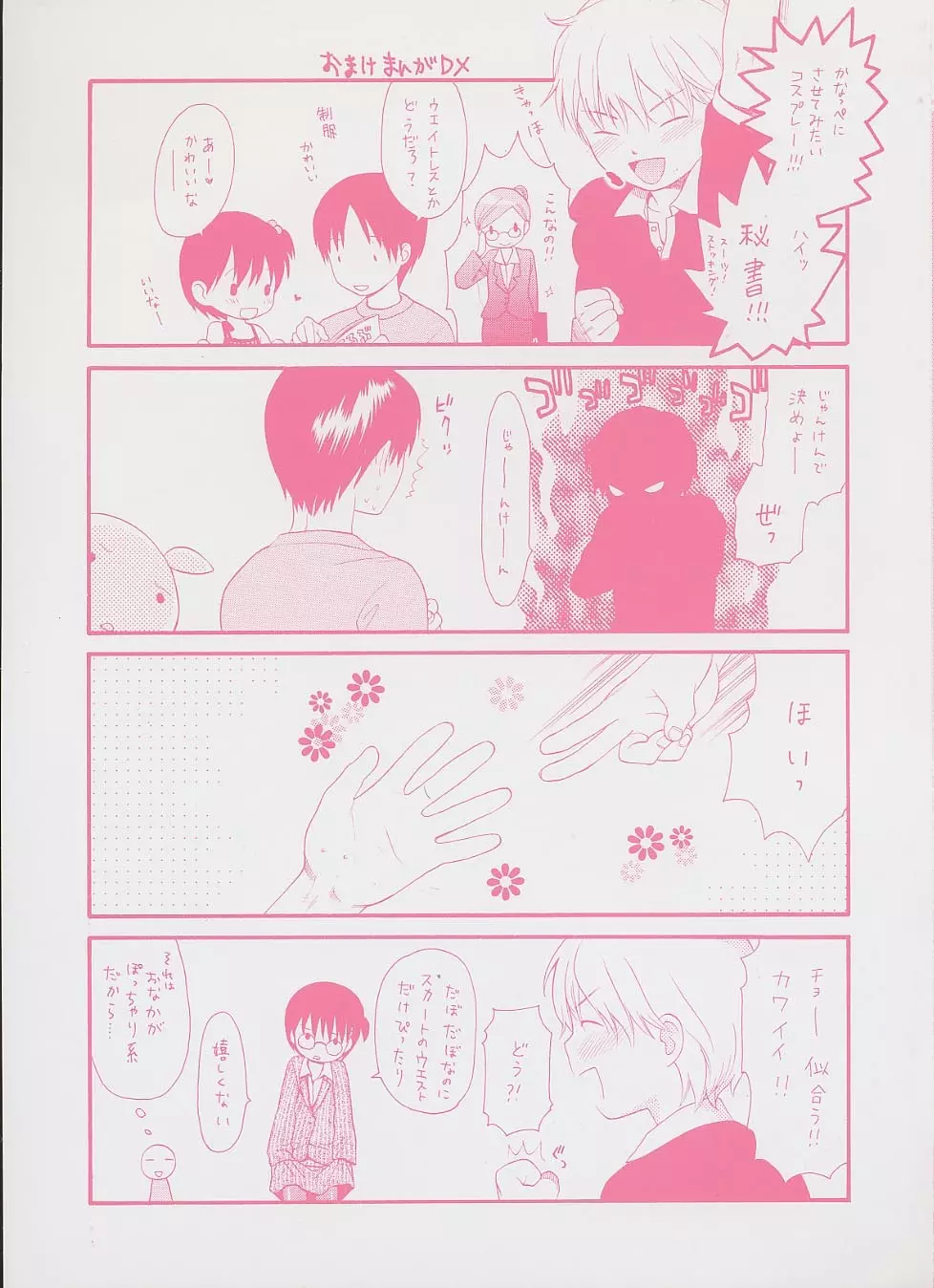 おとなになるまえに Page.5