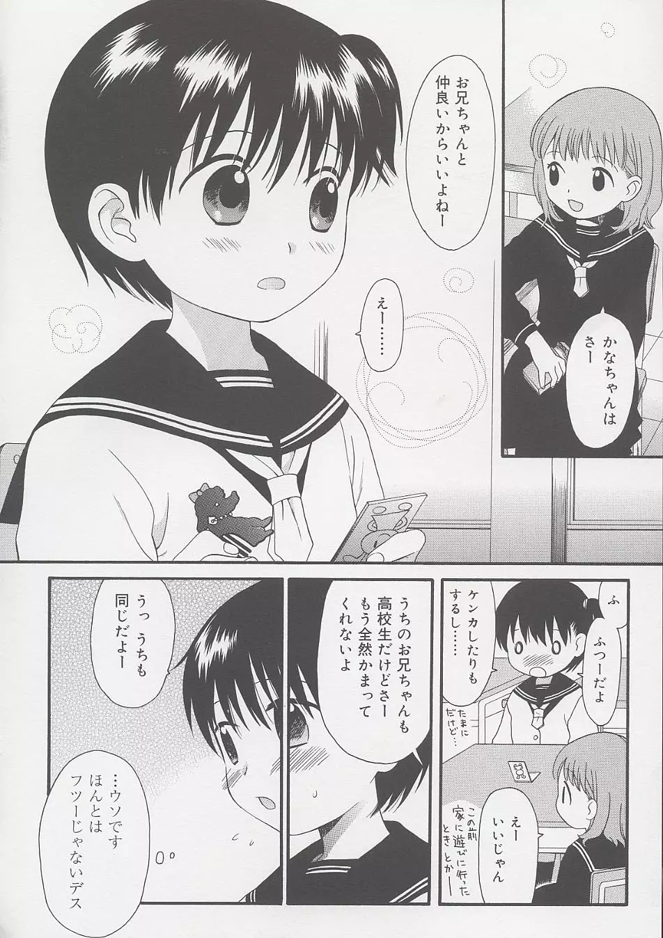 おとなになるまえに Page.50