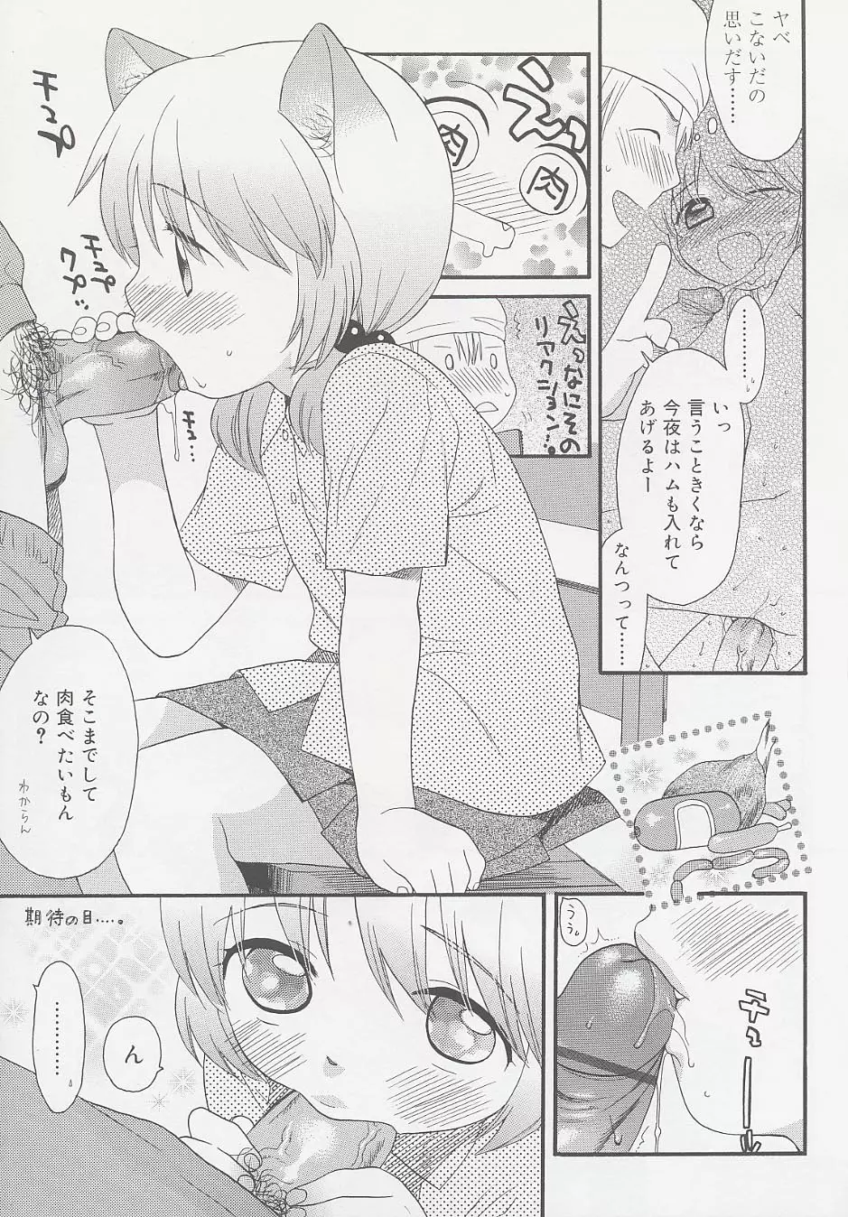 おとなになるまえに Page.81