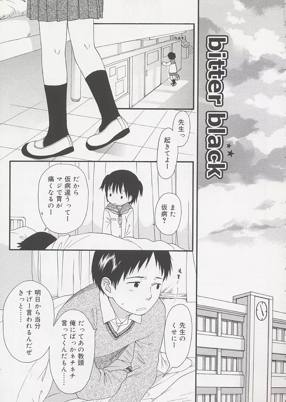 おとなになるまえに Page.91