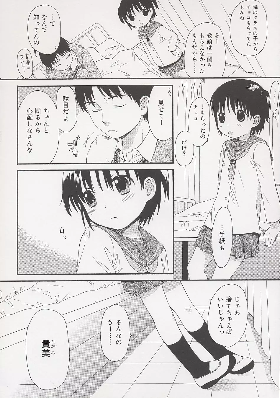 おとなになるまえに Page.92