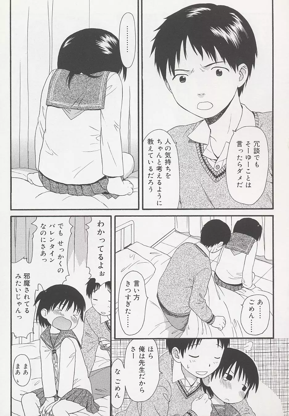 おとなになるまえに Page.93