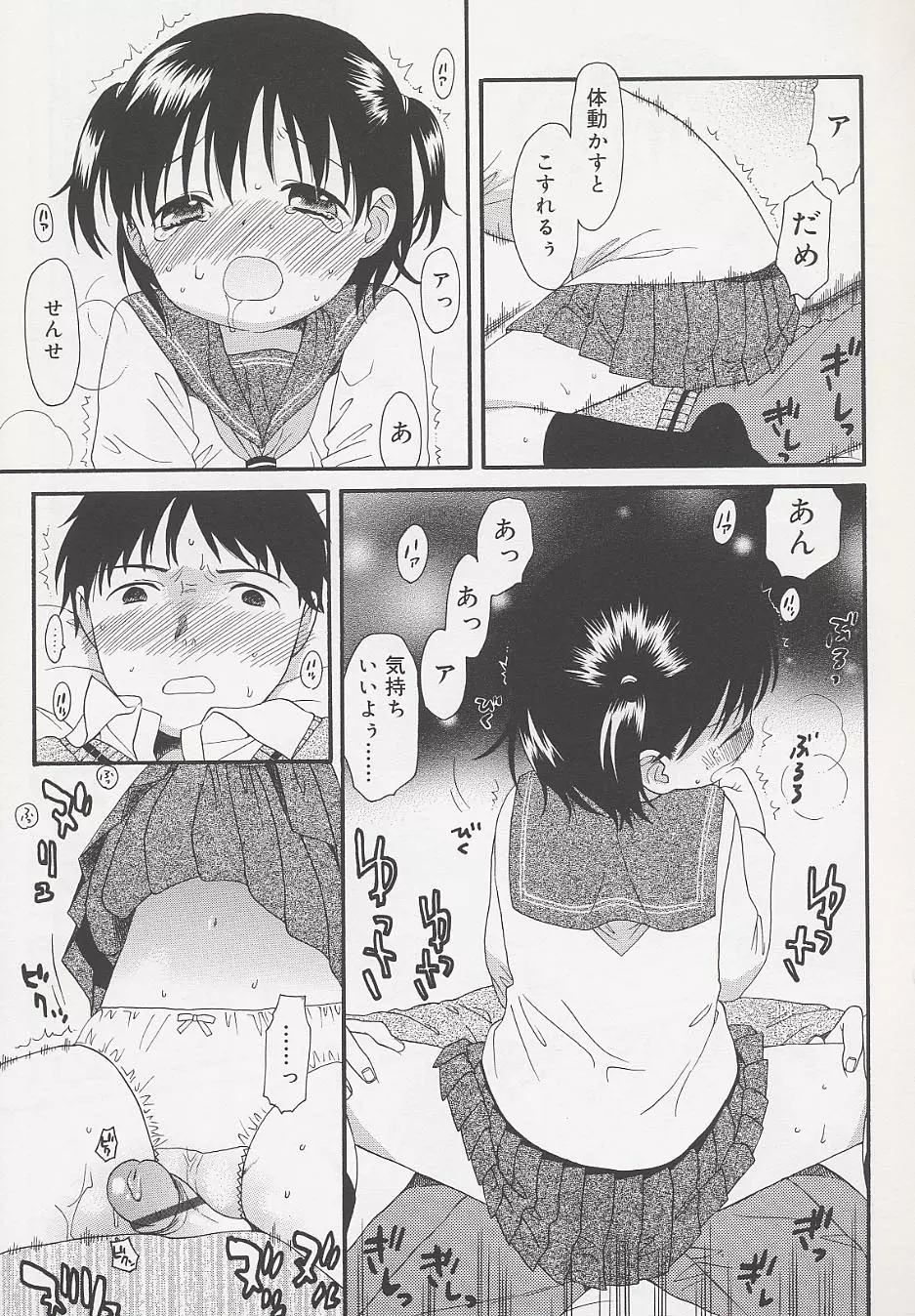 おとなになるまえに Page.99