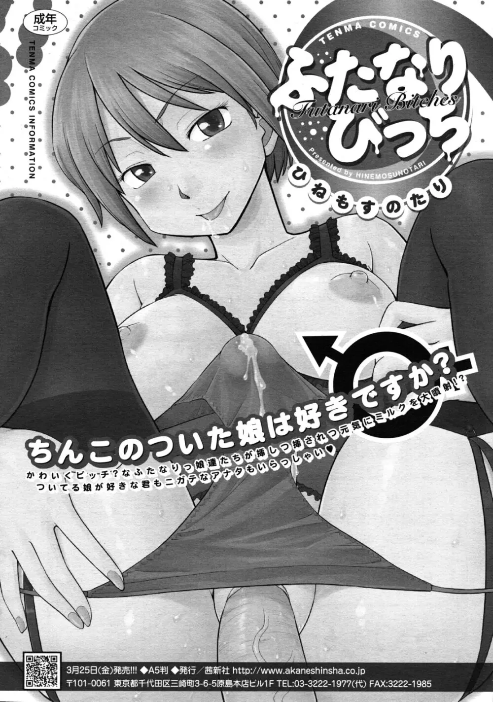 COMIC RiN 2011年4月号 Page.272