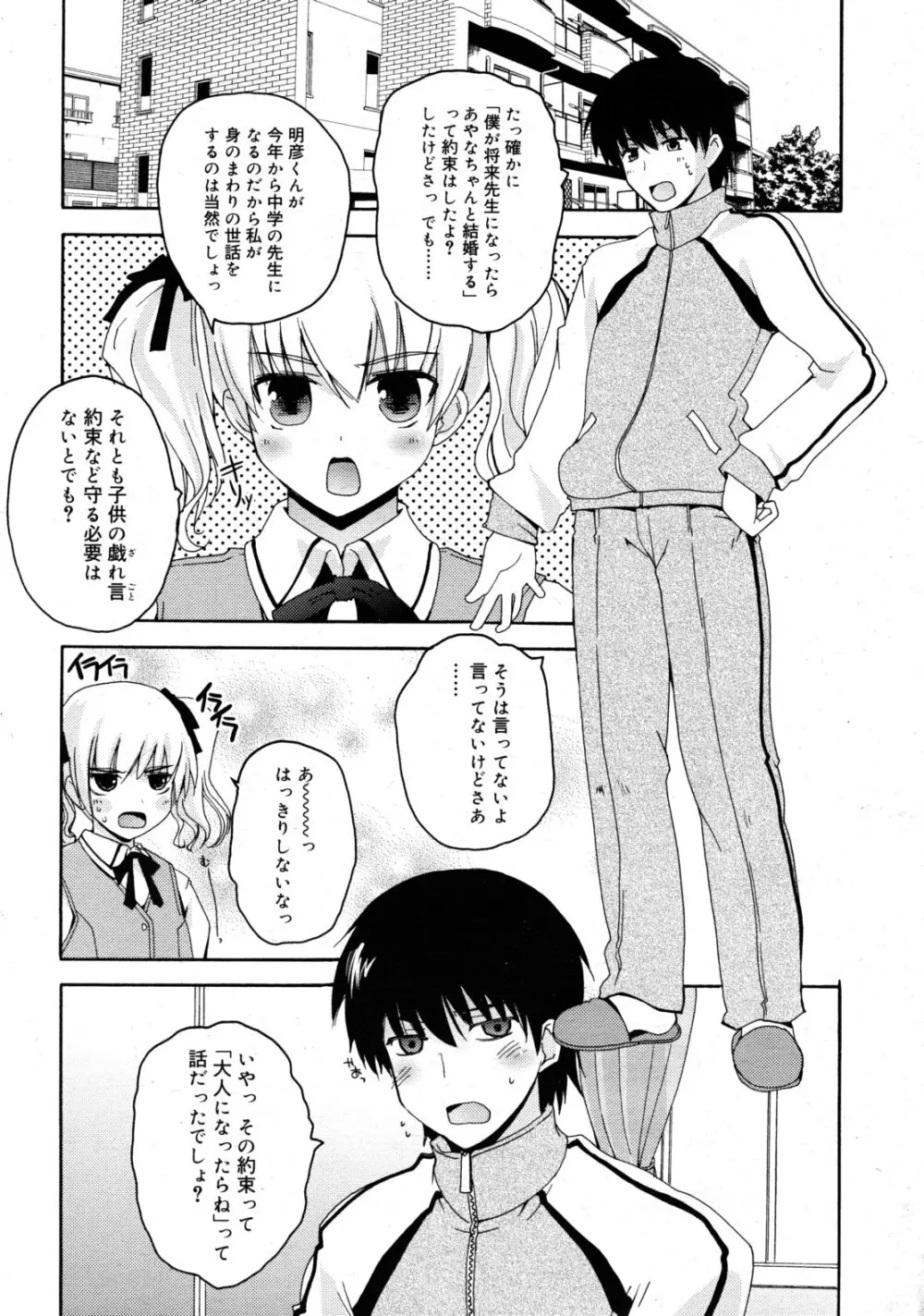 COMIC RiN 2011年4月号 Page.29