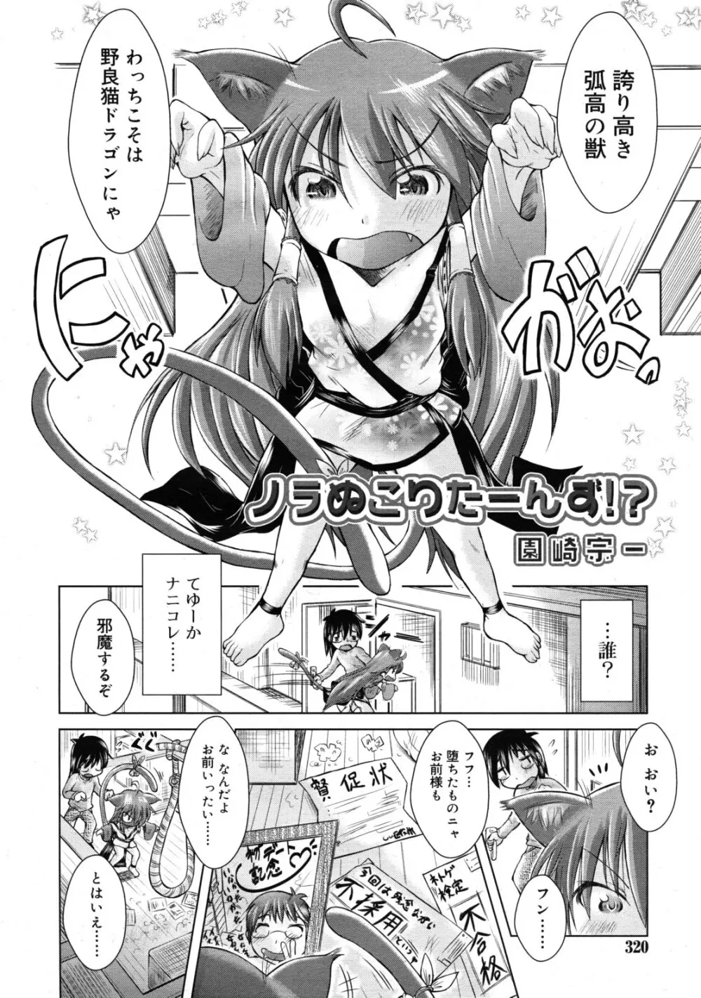 COMIC RiN 2011年4月号 Page.320