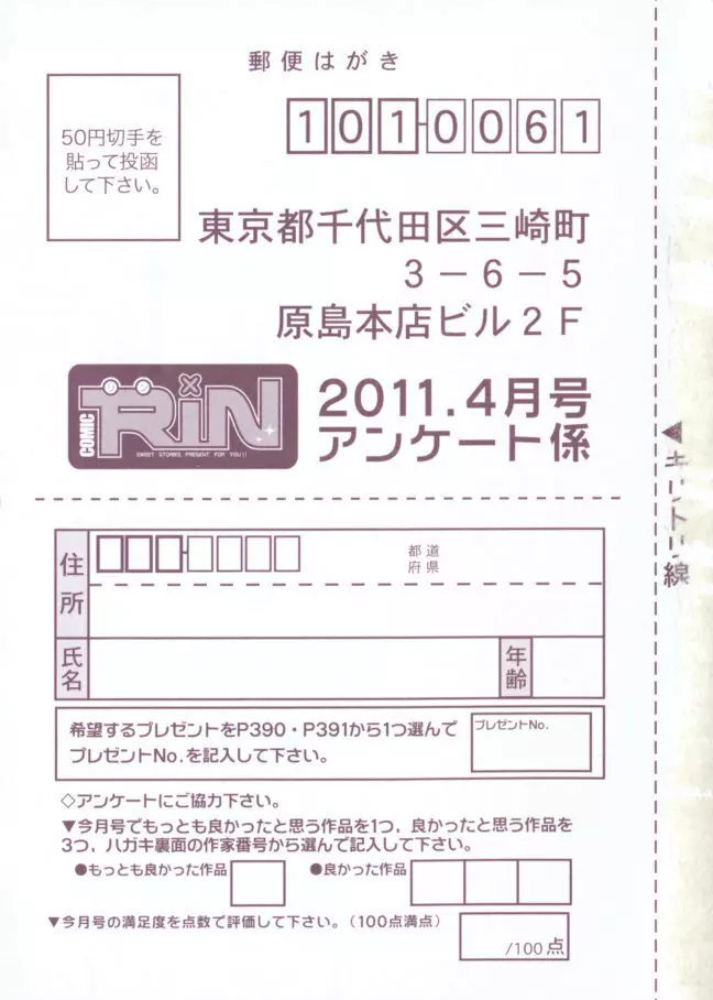 COMIC RiN 2011年4月号 Page.395