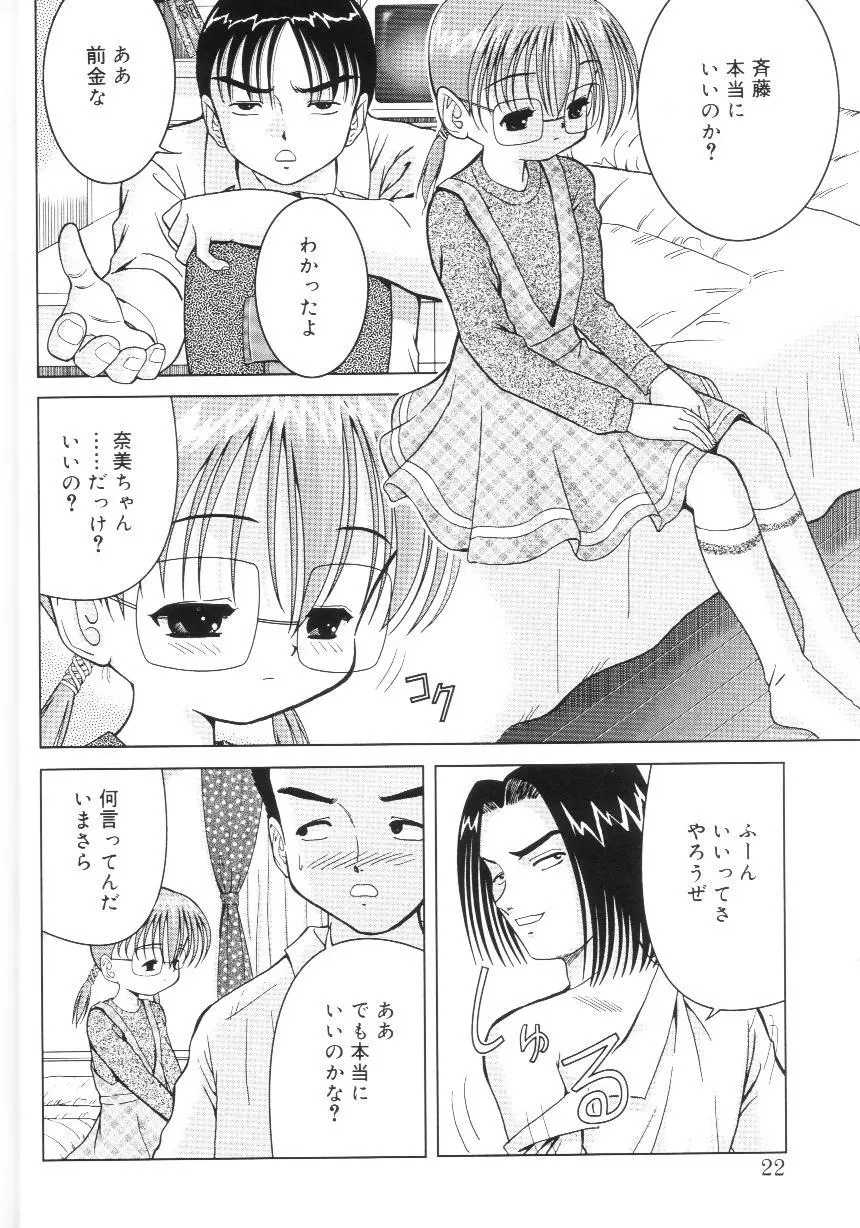 君の瞳の望むモノ Page.20