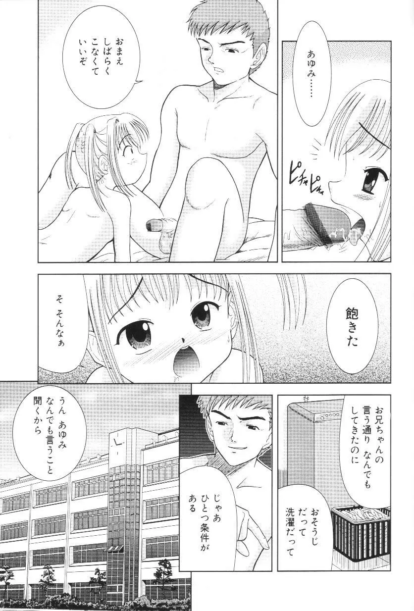 君の瞳の望むモノ Page.53