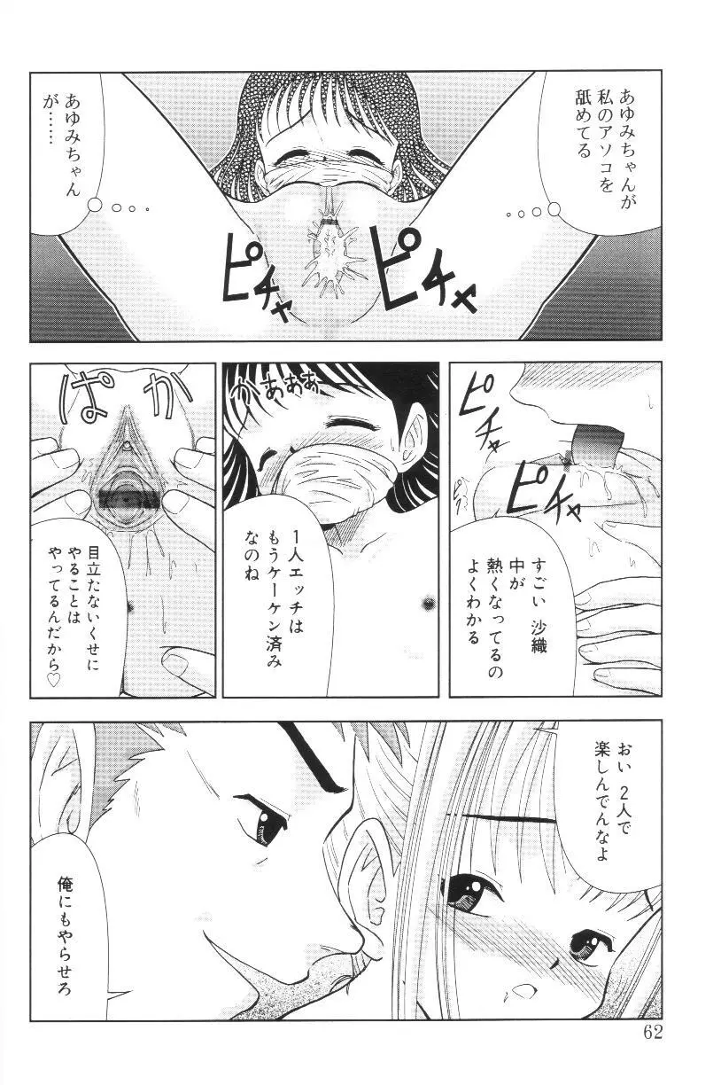 君の瞳の望むモノ Page.60