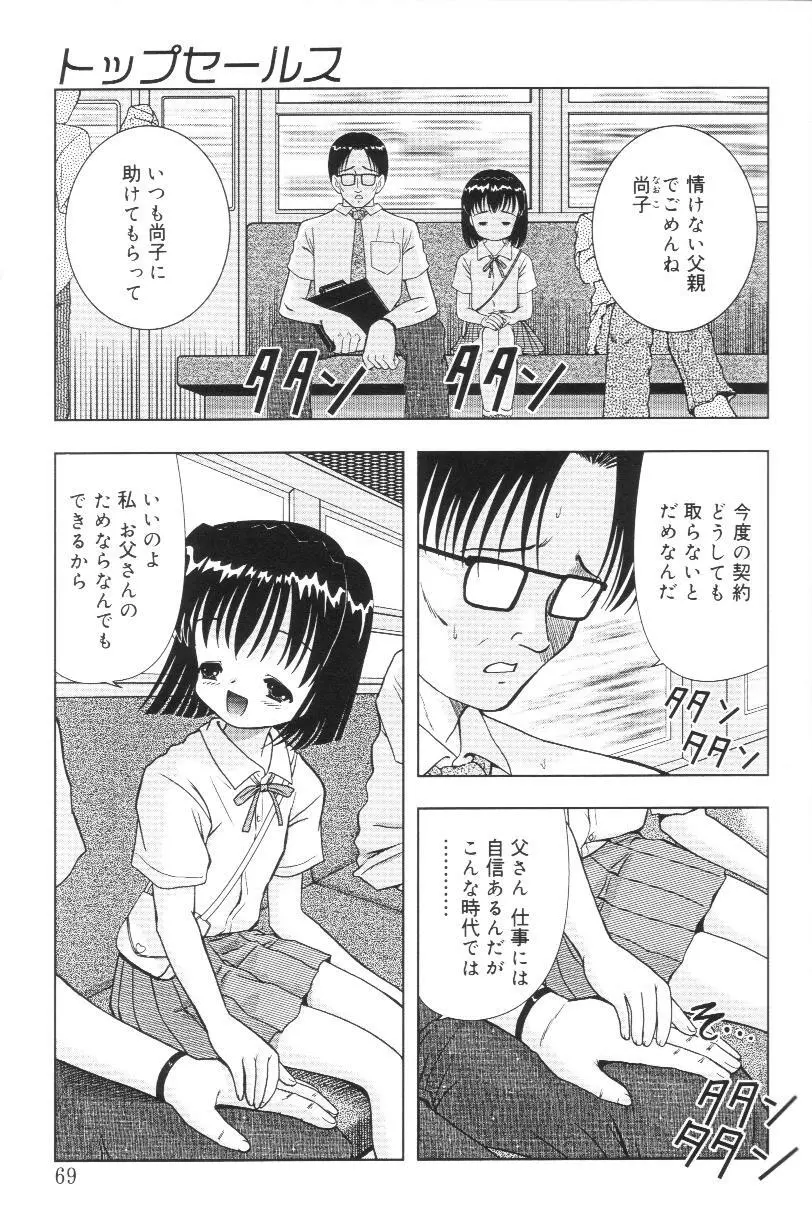 君の瞳の望むモノ Page.67