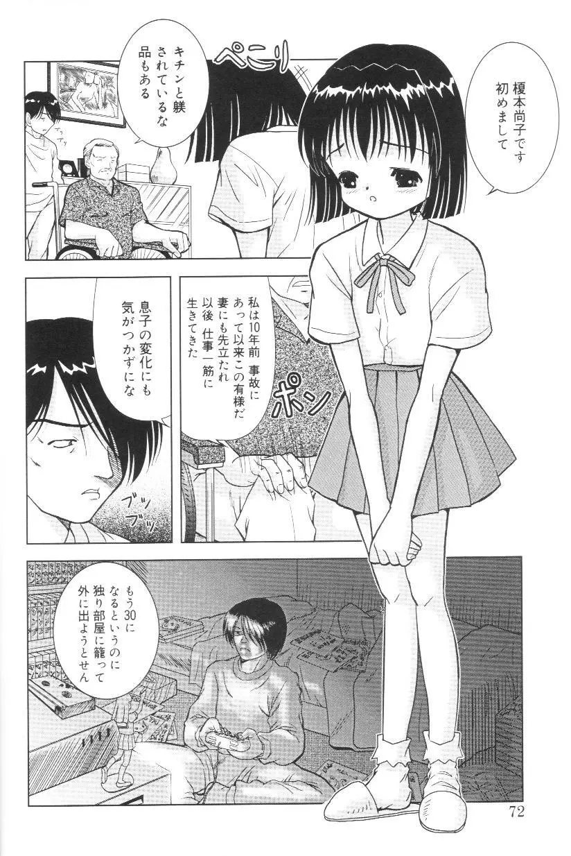 君の瞳の望むモノ Page.70